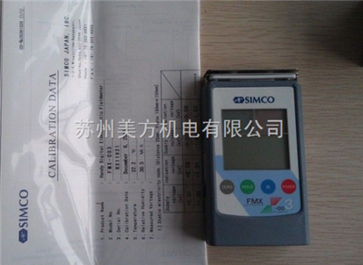 FMX-003 日本SIMCO靜電電壓測試儀FMX-003【工廠測量靜電電壓的必備品】_電子電工儀器_電量儀表_靜電測試儀_產(chǎn)品庫_中國化工儀器網(wǎng)